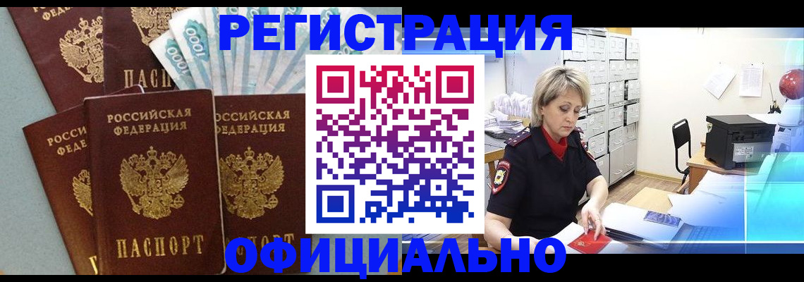прописка для работы в Качканаре